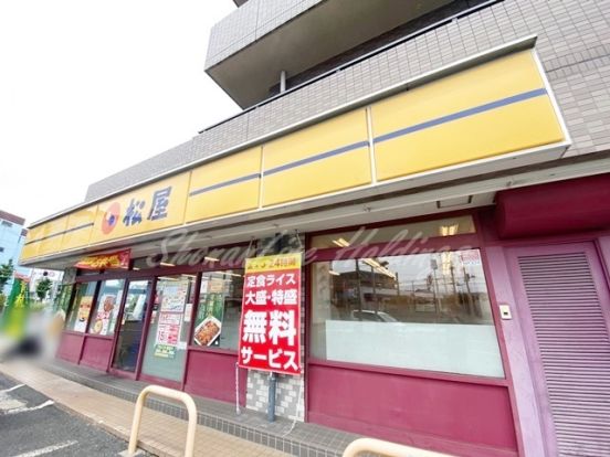 松屋 藤沢石川店の画像