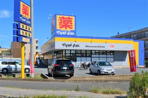 マツモトキヨシ 原木中山店の画像