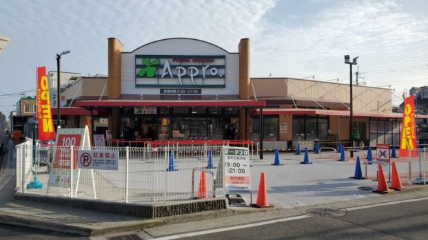 食品館アプロ 尼崎大庄店の画像