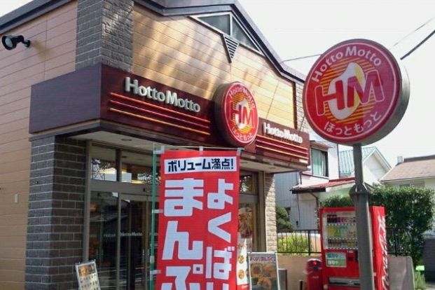 ほっともっと 久喜栗原店の画像