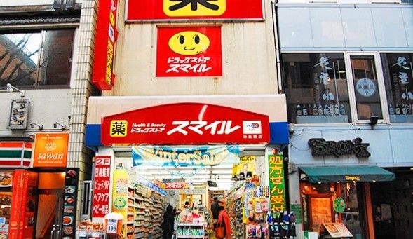 スマイルドラッグ 神楽坂店の画像