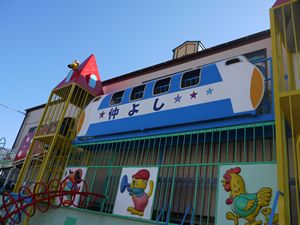 仲よし幼稚園の画像