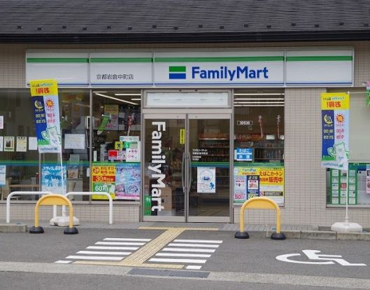 ファミリーマート 京都岩倉中町店の画像