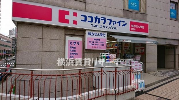 ココカラファイン薬局 町田店の画像