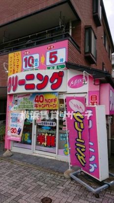 MAXクリーニング町田大通り店の画像