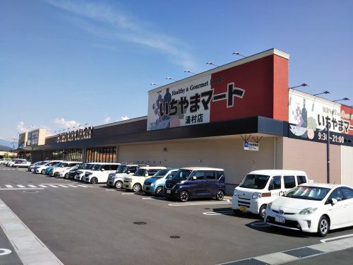 いちやまマート　湯村店の画像