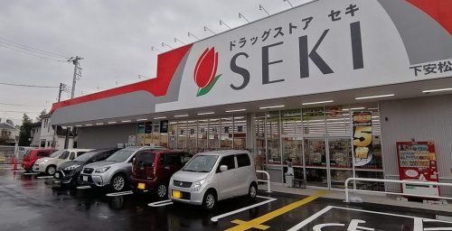 ドラッグストアセキ下安松店の画像