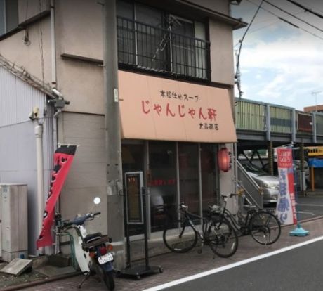 じゃんじゃん軒大森南店の画像