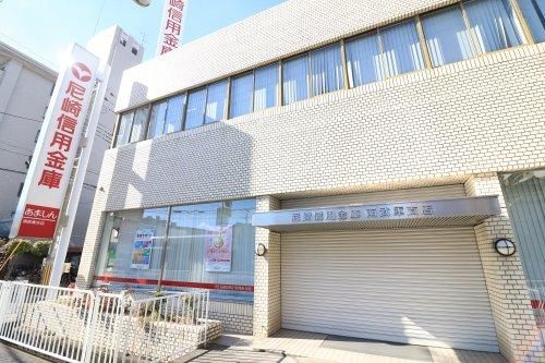 尼崎信用金庫南武庫支店の画像