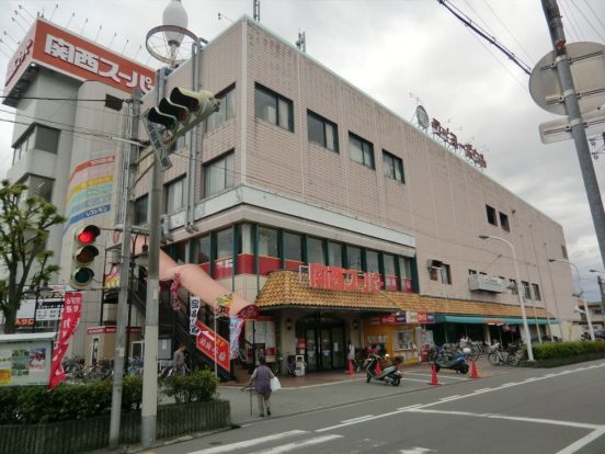 関西スーパーマーケット下坂部店の画像