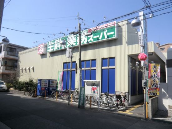 業務スーパー尼崎尾浜店の画像