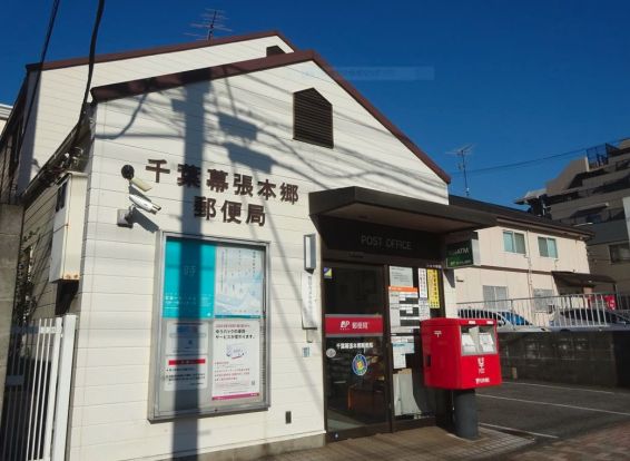 千葉幕張本郷郵便局の画像