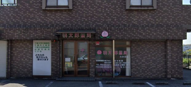 桃太郎薬局 わかば店の画像