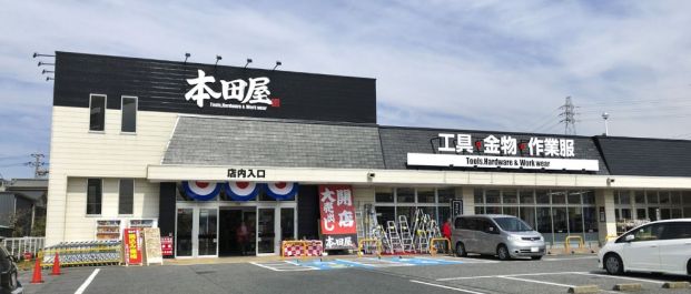 本田屋 千葉都町店の画像