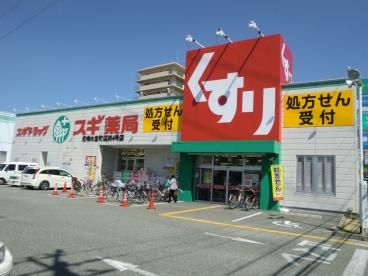 スギドラッグ 尼崎水堂町店の画像