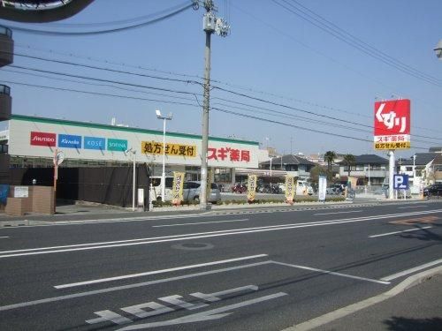 スギドラッグ 南塚口店の画像