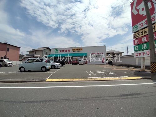 スギ薬局東田店の画像