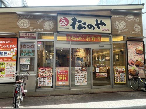 松のや 雑色店の画像