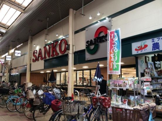 スーパーSANKO(サンコー) 長居店の画像