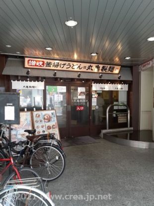丸亀製麺　川越クレアモール店の画像
