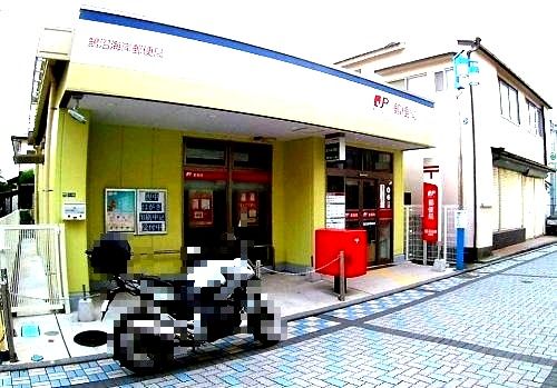 鵠沼海岸郵便局の画像