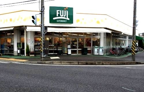 SUPER MARKET FUJI(スーパーマーケットフジ) 鵠沼藤が谷店の画像