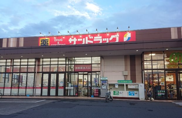 サンドラッグ 仁戸名店の画像