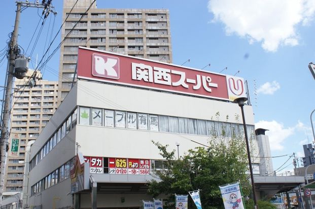 関西スーパー　兵庫店の画像