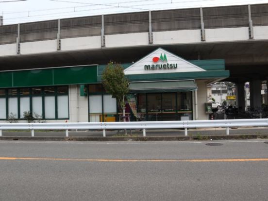 maruetsu(マルエツ) 東中山店の画像
