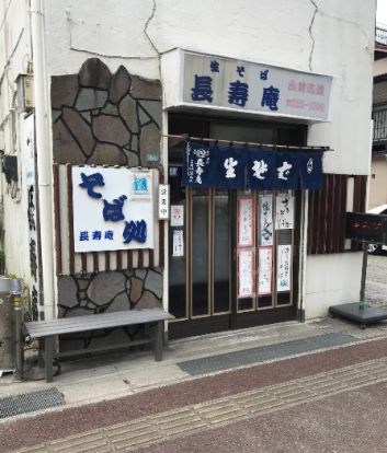 長寿庵院内店の画像