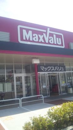 マックスバリュー　須磨海浜公園駅前店の画像