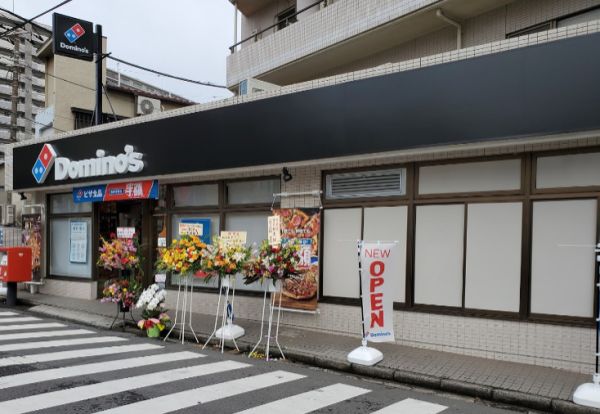 ドミノ・ピザ 千葉神明町店の画像