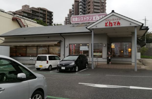 和食レストランとんでん東寺山店の画像
