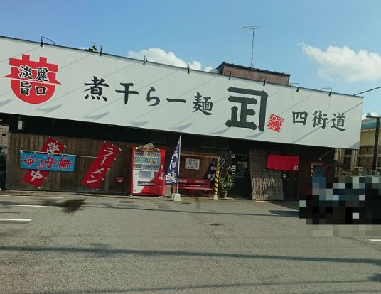 煮干らー麺カネショウ四街道の画像