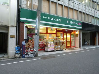 まいばすけっと 日本橋堀留町1丁目店の画像