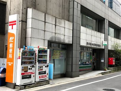 日本橋小舟町郵便局の画像