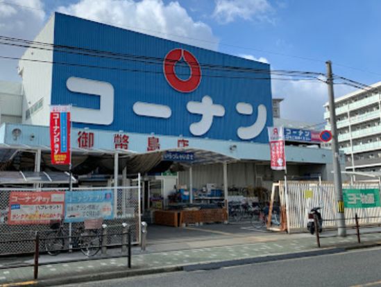 ホームセンターコーナン 御幣島店の画像