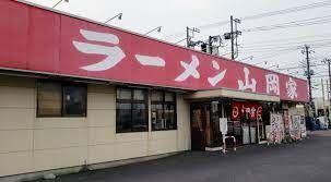 ラーメン山岡家 ひたちなか店の画像