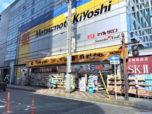 マツモトキヨシ 柏東口駅前店の画像