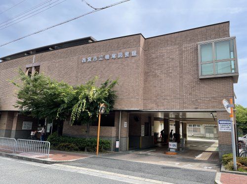 西宮市立鳴尾図書館の画像