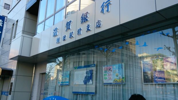 滋賀銀行瀬田駅前支店出張所の画像