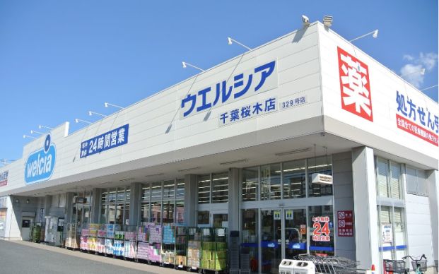 ウエルシア千葉桜木店の画像