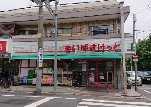 まいばすけっと 仲池上店の画像