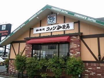 コメダ珈琲店 ひたちなか長堀店の画像