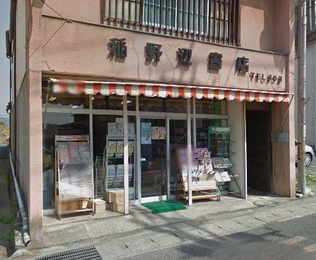 稲野辺書店の画像