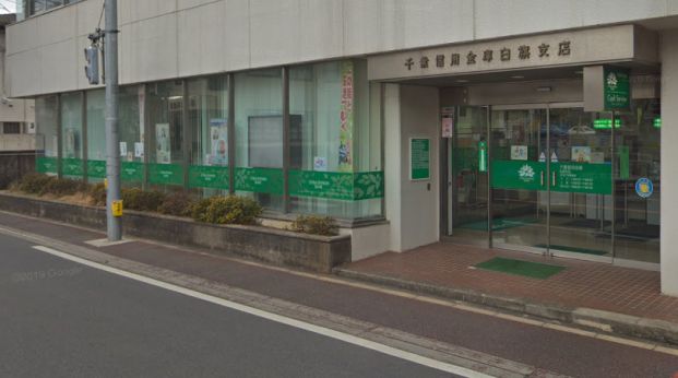 千葉信用金庫白旗支店の画像