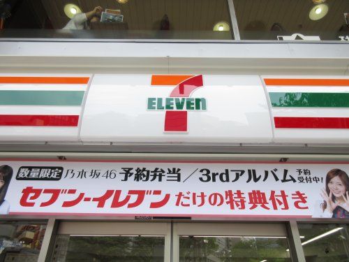 セブンイレブン 新座栄1丁目店の画像