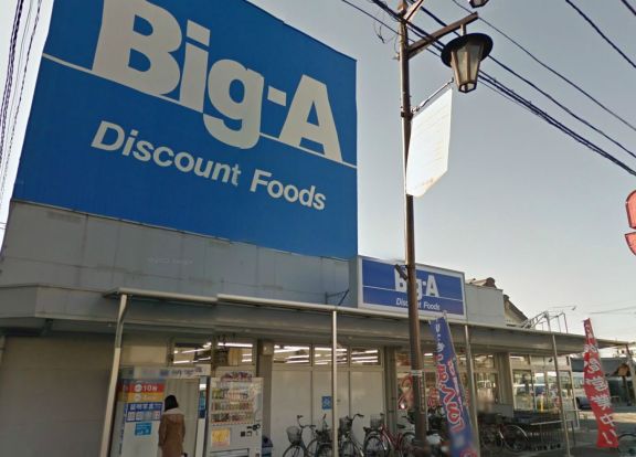 ビッグ・エー 豊四季店の画像