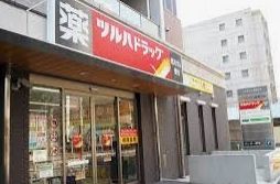 ツルハドラッグ 鶴舞店の画像