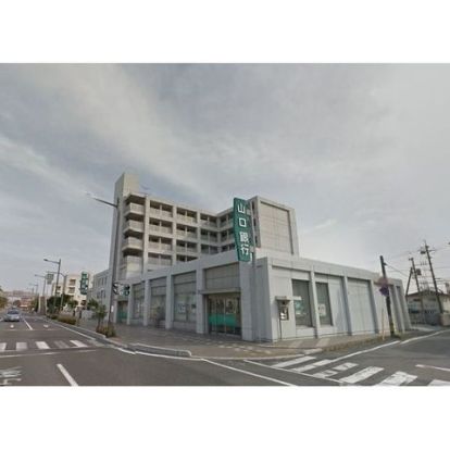 山口銀行東新川支店の画像